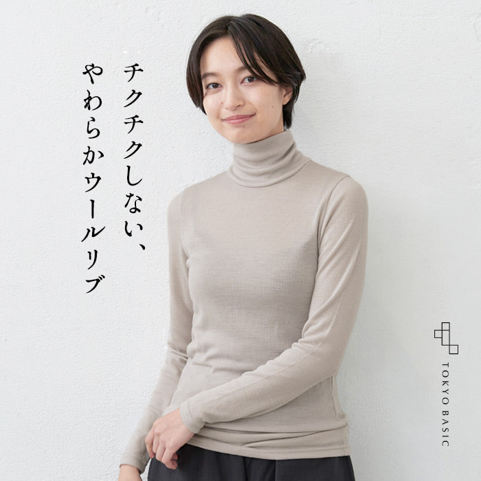 チクチクしないウール100％ リブニットタートルプルオーバー