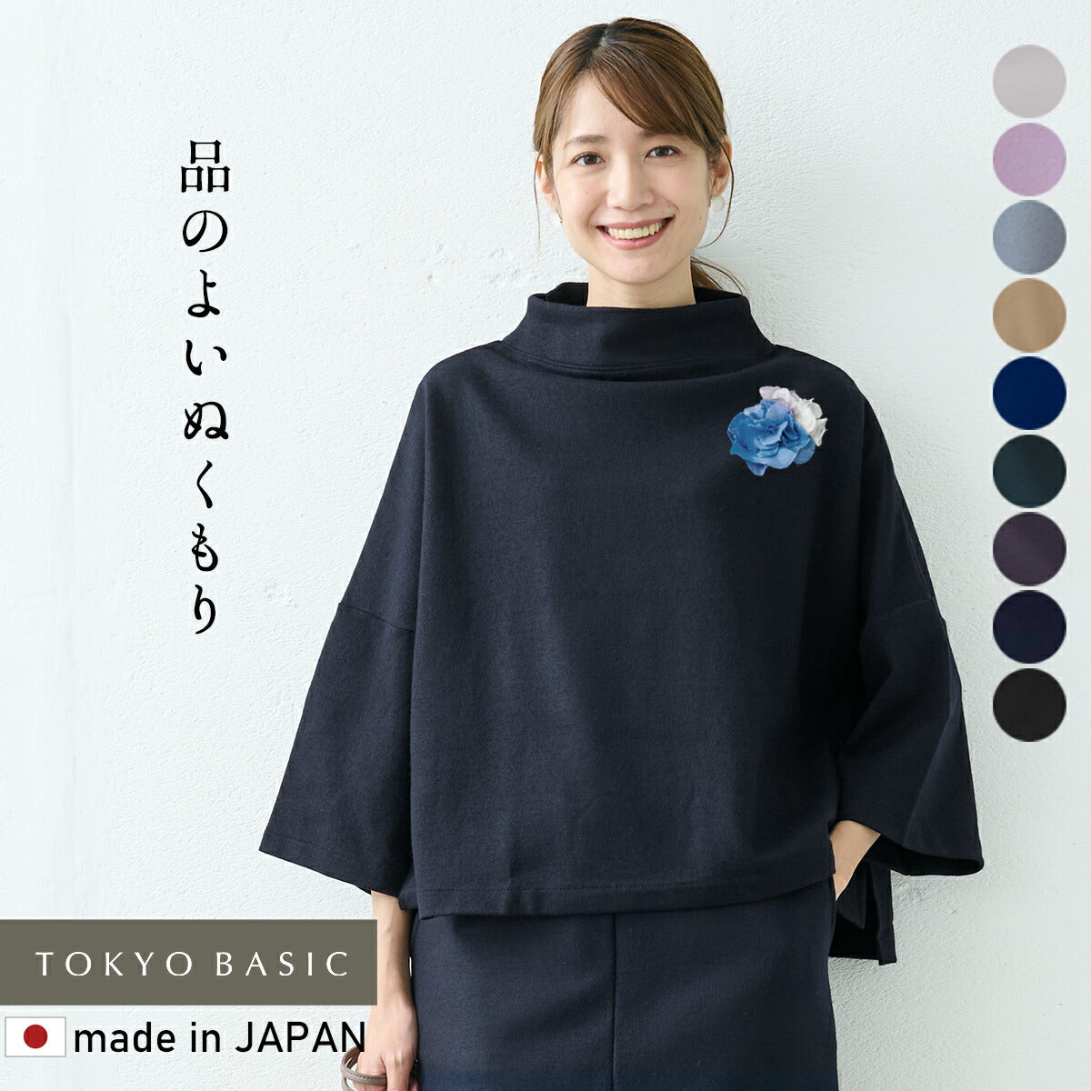 [モックネックプルオーバーレディース]圧縮ウール100%モックネックプルオーバー/日本製メール便可40代50代60代女性ファッション毛100％体系カバーフォーマルゆったり卒業式母入学式きれいめ