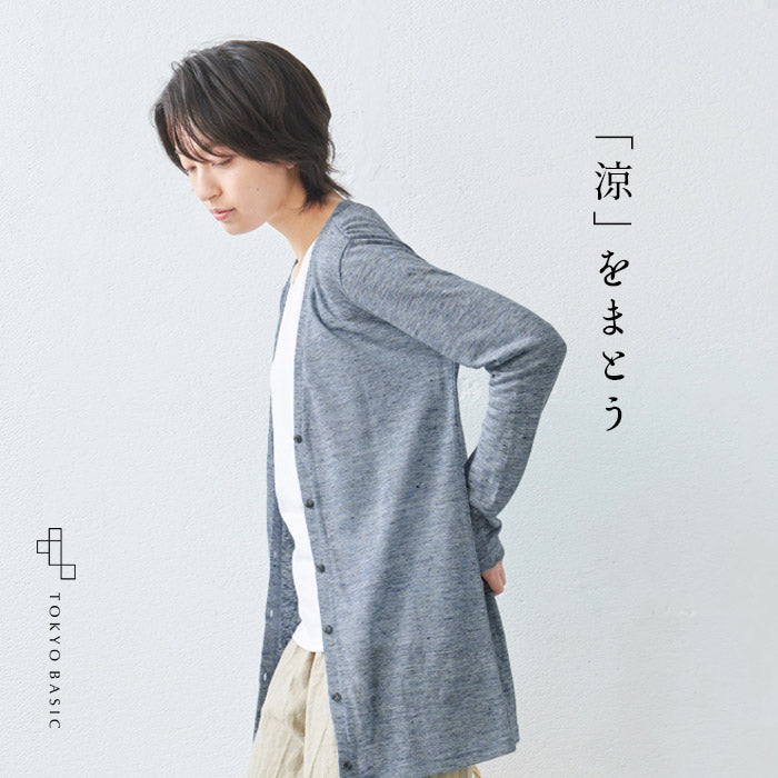 プレミアムリネン100% ロングカーディガン