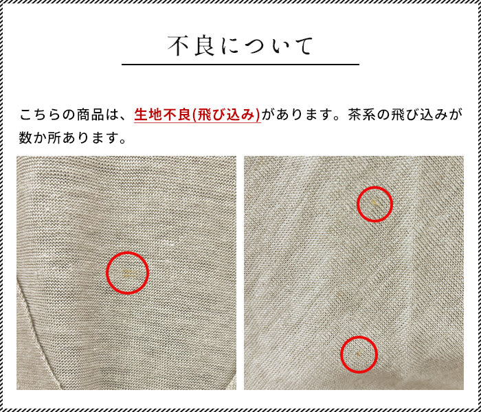 【訳あり大特価 アウトレット品】プレミアムリネン100%半袖Ｖネックカーディガン (飛び込みあり・画像あり)