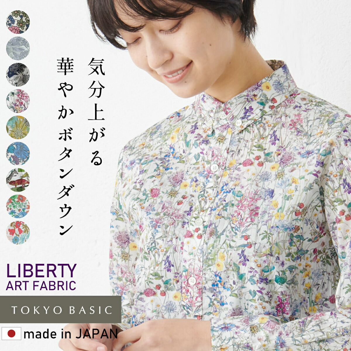 [リバティブラウス]リバティプリントブラウスボタンダウンシャツ/日本製メール便可40代50代60代女性ファッションシャツ長袖柄物カジュアルリバティー花柄スイム・ダンクレアリバティ生地エミリー