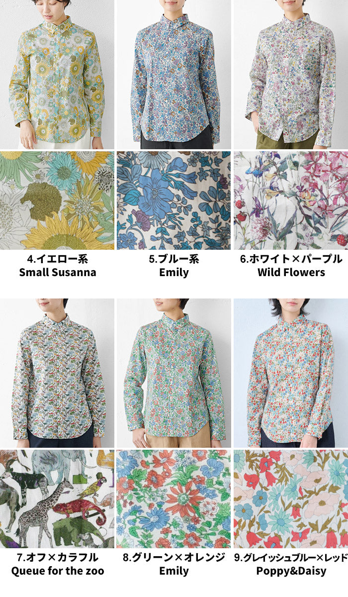 [リバティブラウス]リバティプリントブラウスボタンダウンシャツ/日本製メール便可40代50代60代女性ファッションシャツ長袖柄物カジュアルリバティー花柄スイム・ダンクレアリバティ生地エミリー