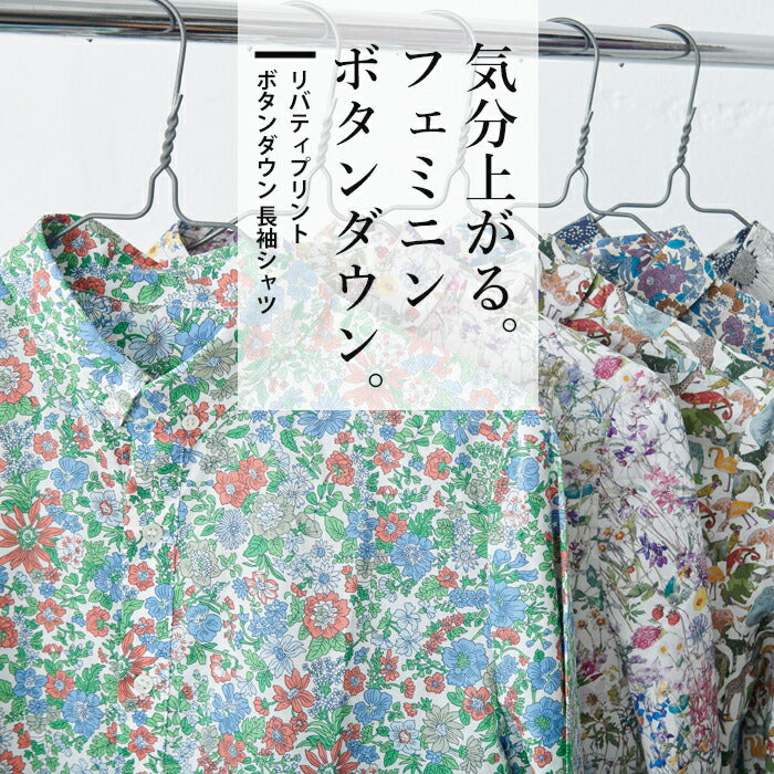 [リバティブラウス]リバティプリントブラウスボタンダウンシャツ/日本製メール便可40代50代60代女性ファッションシャツ長袖柄物カジュアルリバティー花柄スイム・ダンクレアリバティ生地エミリー
