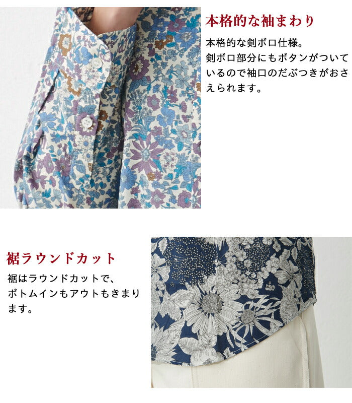 [リバティブラウス]リバティプリントブラウスボタンダウンシャツ/日本製メール便可40代50代60代女性ファッションシャツ長袖柄物カジュアルリバティー花柄スイム・ダンクレアリバティ生地エミリー
