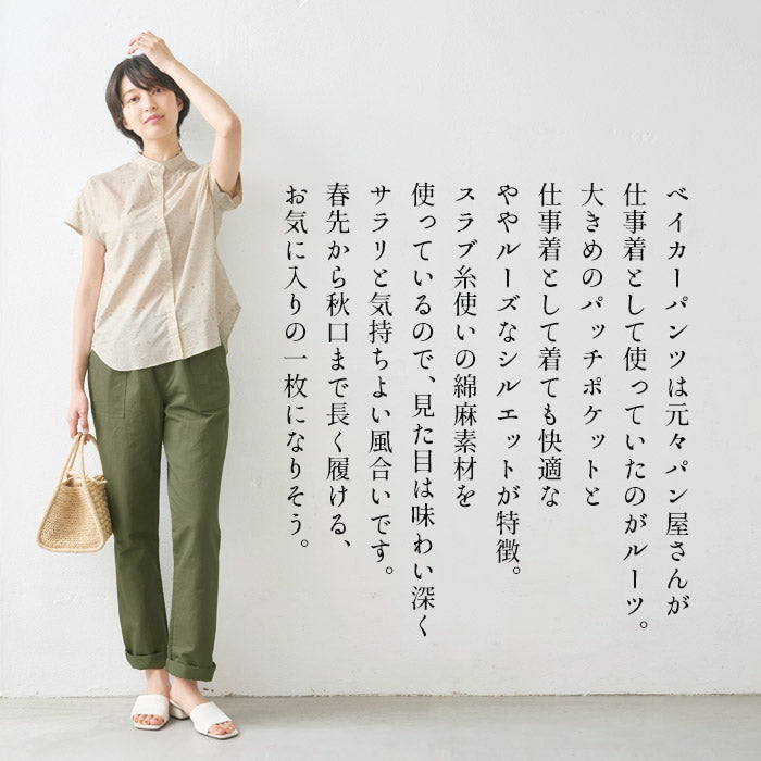 [パンツレディースゆったり]綿麻ベイカーパンツ【テーパードパンツ】/メール便可日本製30代40代50代女性ファッションリネンコットンワークテイストカーゴパンツパギンス春夏秋テーパードパンツ大きいサイズ