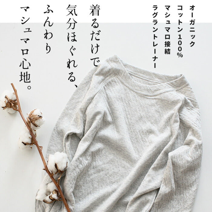 [トレーナーレディース]オーガニックコットン100%マシュマロ接結素材ラグランプルオーバー/日本製メール便可40代50代60代30代女性ファッションスウェットおしゃれ天然素材綿100無地大きいサイズ