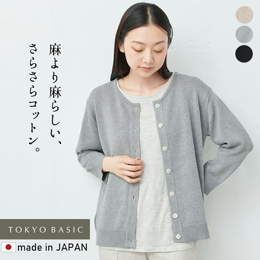 [カーデレディース春服トップス]ギマコットン100%クルーネック八分袖カーディガン/日本製30代40代50代60代綿ニットコットンニット日除け冷房対策羽織り羽織物羽織りもの綿100％春夏秋