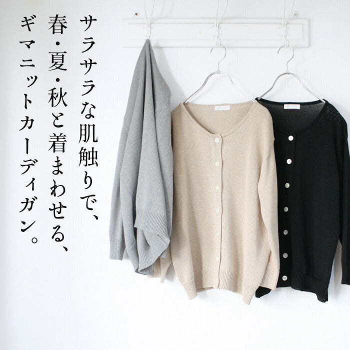 [カーデレディース春服トップス]ギマコットン100%クルーネック八分袖カーディガン/日本製30代40代50代60代綿ニットコットンニット日除け冷房対策羽織り羽織物羽織りもの綿100％春夏秋