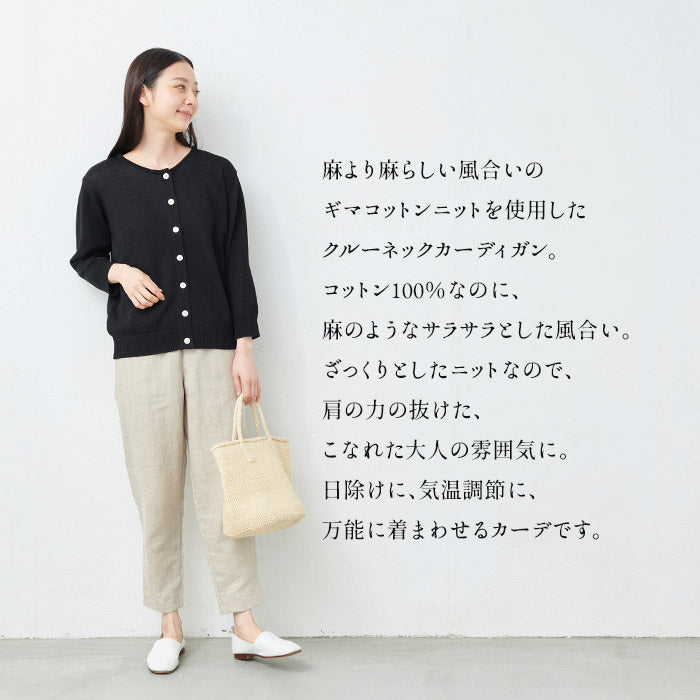 [カーデレディース春服トップス]ギマコットン100%クルーネック八分袖カーディガン/日本製30代40代50代60代綿ニットコットンニット日除け冷房対策羽織り羽織物羽織りもの綿100％春夏秋