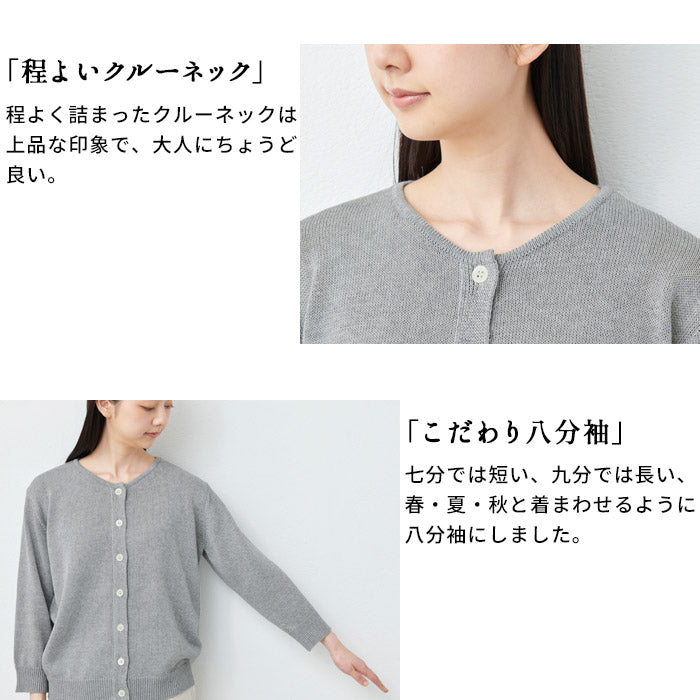 [カーデレディース春服トップス]ギマコットン100%クルーネック八分袖カーディガン/日本製30代40代50代60代綿ニットコットンニット日除け冷房対策羽織り羽織物羽織りもの綿100％春夏秋