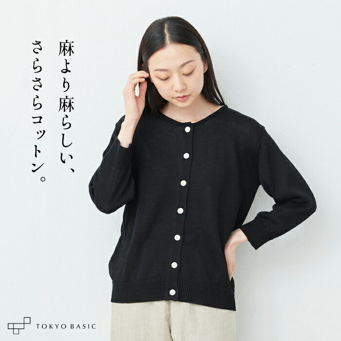 ギマコットン100%クルーネック八分袖カーディガン
