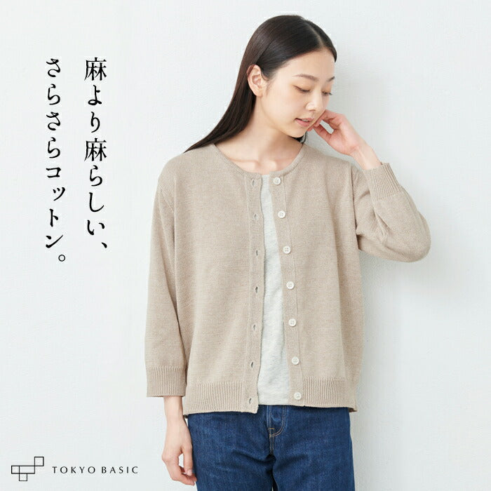 ギマコットン100%クルーネック八分袖カーディガン