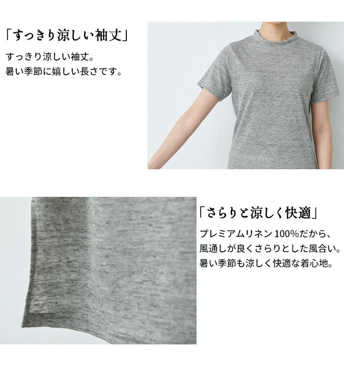 プレミアムリネン100％ハイネックTシャツモックネック【日本製】【メール便可：○】コンパクト涼しいＴシャツギフト