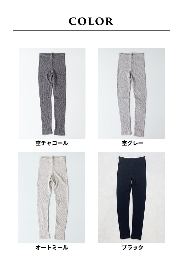 オーガニックコットン100%マシュマロ接結レギンス　カラー展開