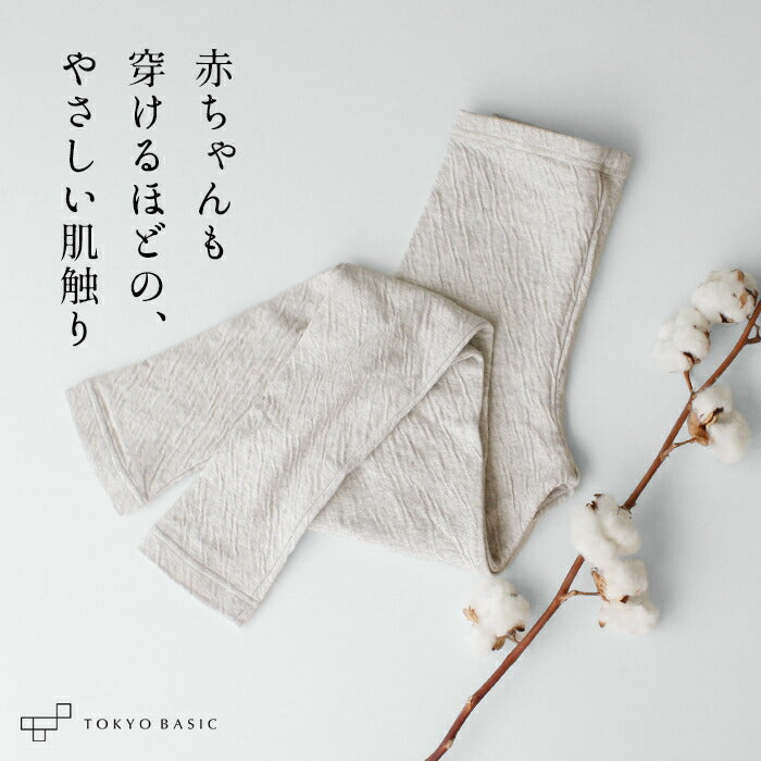オーガニックコットン100％ マシュマロ接結 厚手レギンス