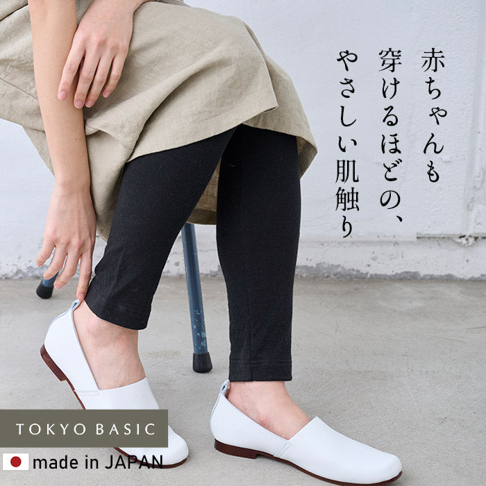 オーガニックコットン100%マシュマロ接結レギンス/ブラック