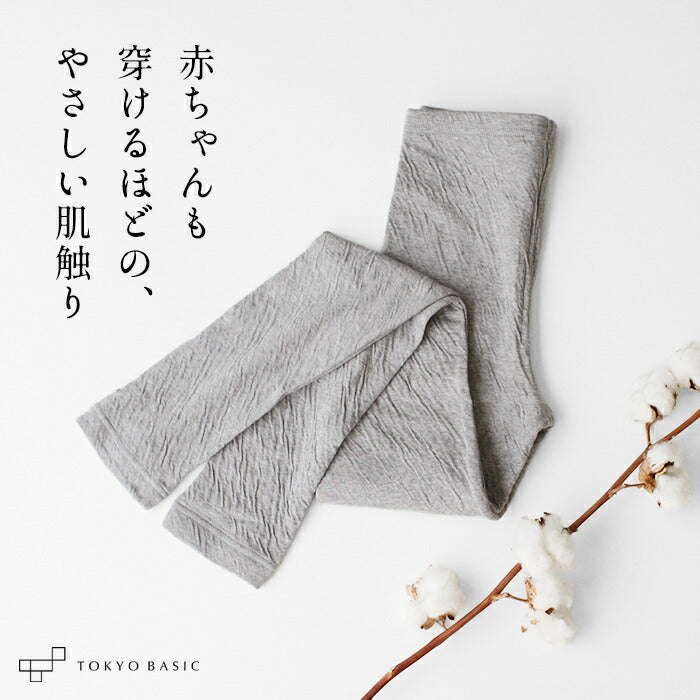 オーガニックコットン100％ マシュマロ接結 厚手レギンス