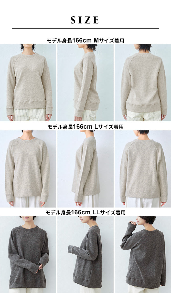 ニュージーランドウール＆コットン 大人のラグランスウェット サイズ