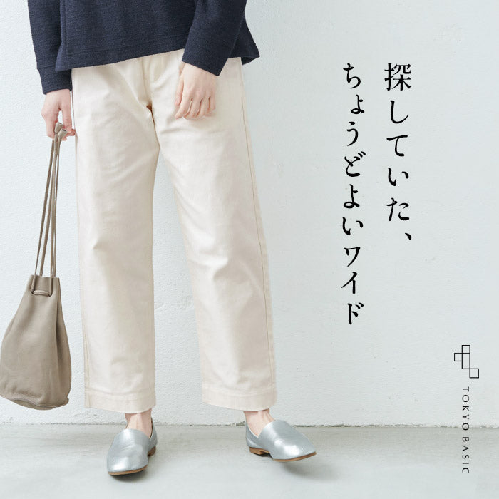 コットン100％しっかり厚手 ヘリンボンセミワイドパンツ