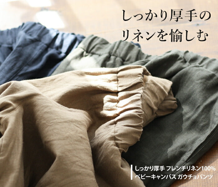 [リネンガウチョパンツ七分丈大きいサイズ]しっかり厚手フレンチリネン100%ヘビーキャンバスガウチョパンツ/日本製メール便可40代50代60代30代女性ファッションルームウェア麻100春夏秋速乾抗菌