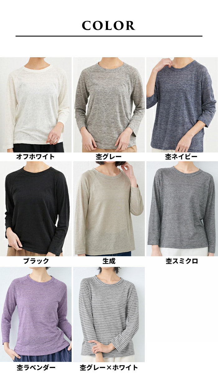 [カットソー長袖レディースリネン]プレミアムリネン100％8分袖ラグランクルーネックTシャツ/日本製メール便可40代50代60代女性ファッションインナー麻100ロンT春夏秋冬大人服