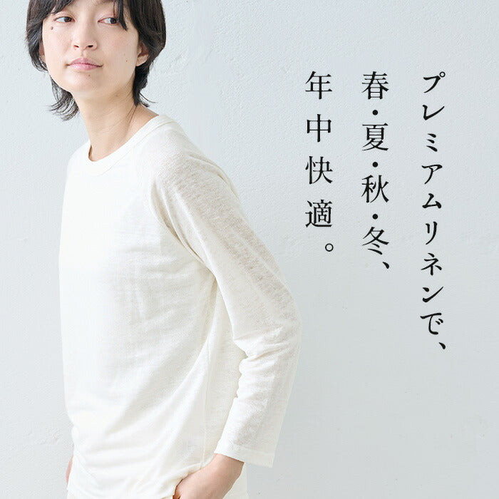 [カットソー長袖レディースリネン]プレミアムリネン100％8分袖ラグランクルーネックTシャツ/日本製メール便可40代50代60代女性ファッションインナー麻100ロンT春夏秋冬大人服