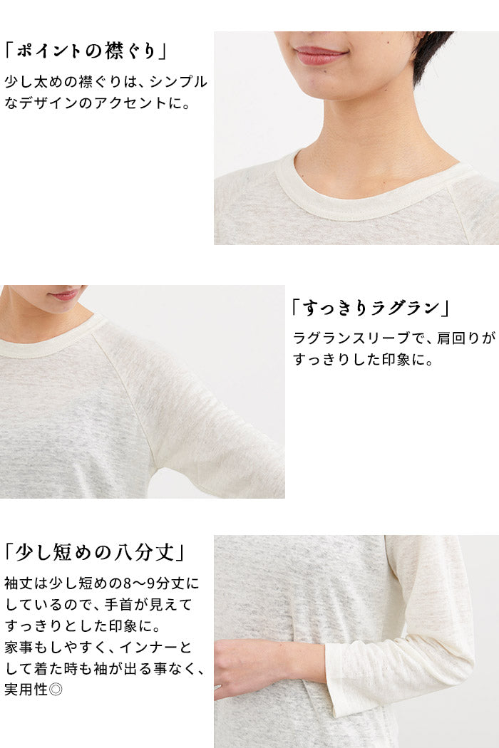 [カットソー長袖レディースリネン]プレミアムリネン100％8分袖ラグランクルーネックTシャツ/日本製メール便可40代50代60代女性ファッションインナー麻100ロンT春夏秋冬大人服