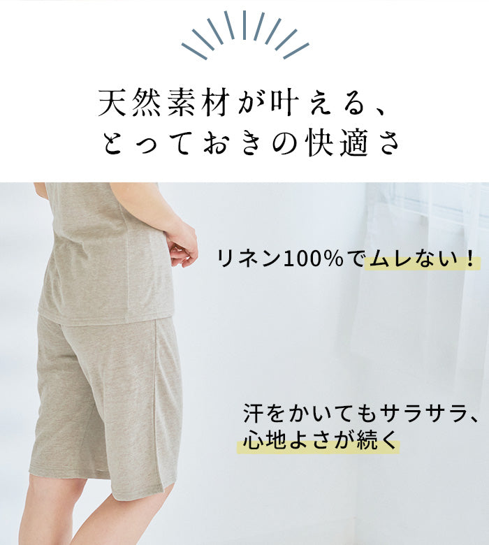プレミアムリネン100%カットソーペチパンツ 商品説明