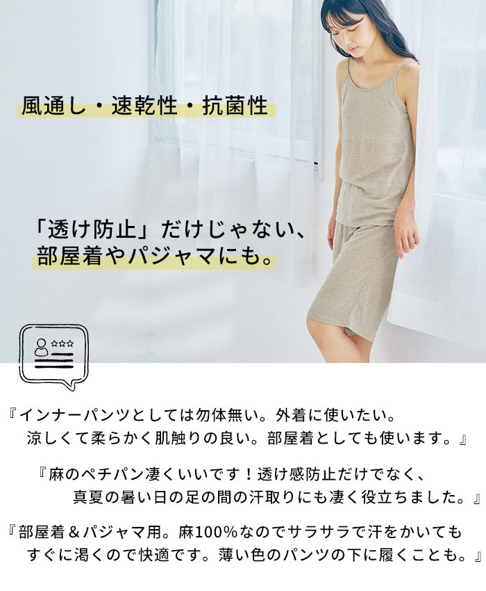 プレミアムリネン100%カットソーペチパンツ 商品説明