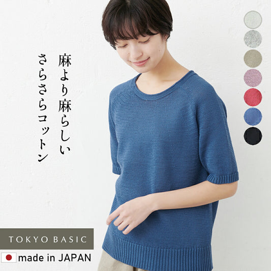[サマーニットレディース半袖]ギマコットン100％五分袖プルオーバー/日本製メール便可40代50代60代女性ファッション５分袖麻より麻らしい擬麻コットンさらさら春夏秋ニットカジュアルクルーネックラグラン