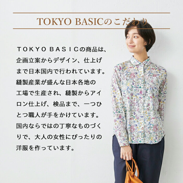 リバティプリント マルエリシャツ TOKYOBASICのこだわり
