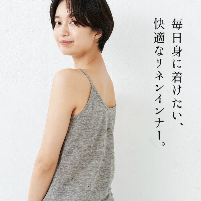 [キャミソールリネン日本製]プレミアムリネン100%キャミソール/メール便可40代50代60代女性ファッションインナートップスリネン天竺麻100無地涼しいさらさら吸湿速乾天然素材