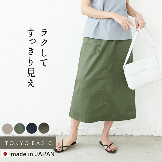 [ロングスカート春夏タイト]リネン＆コットンベイカースカート/日本製40代50代60代女性ファッションレディースロングロング丈綿麻カジュアルウエストゴム大きいサイズ春夏秋ボトム