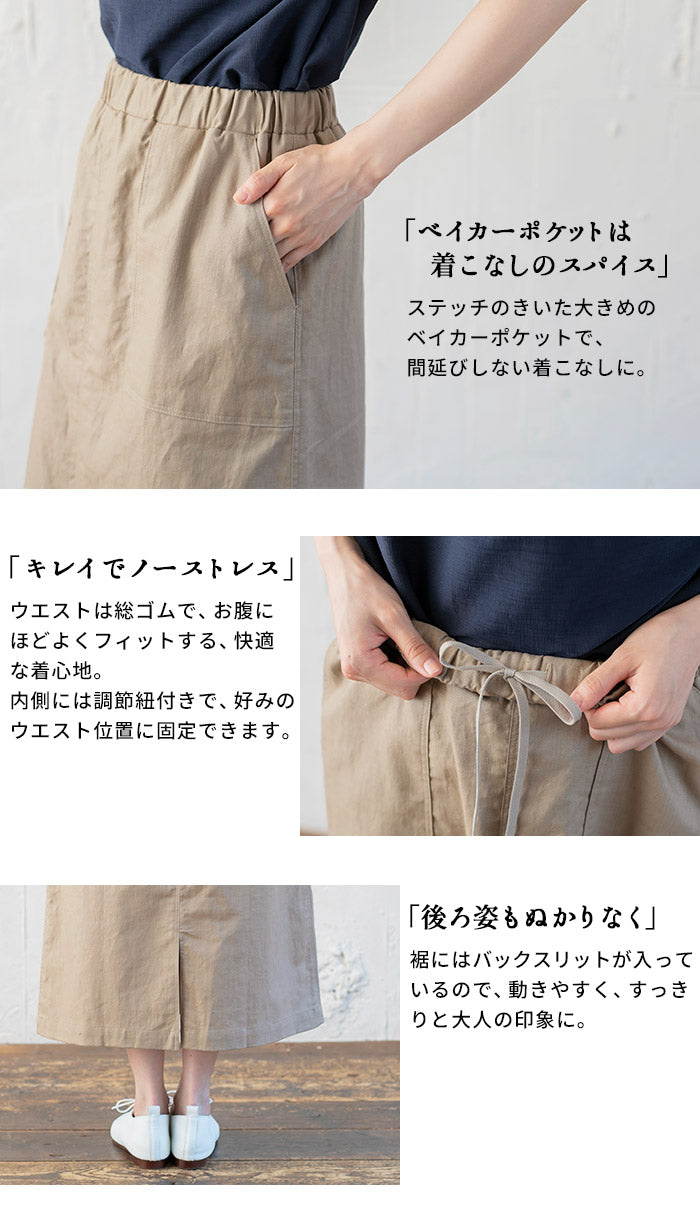 [ロングスカート春夏タイト]リネン＆コットンベイカースカート/日本製40代50代60代女性ファッションレディースロングロング丈綿麻カジュアルウエストゴム大きいサイズ春夏秋ボトム