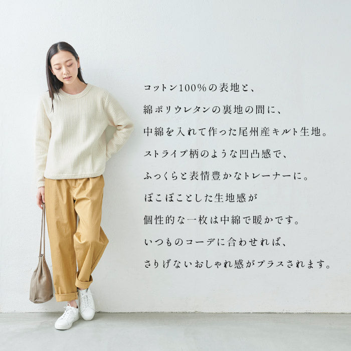 [トレーナーレディース秋冬]尾州のストライプキルトトレーナー/日本製40代50代60代30代女性ファッションプルオーバートレーナーキルティングゆったり長袖カジュアル大きいサイズキルト生地キルト綿