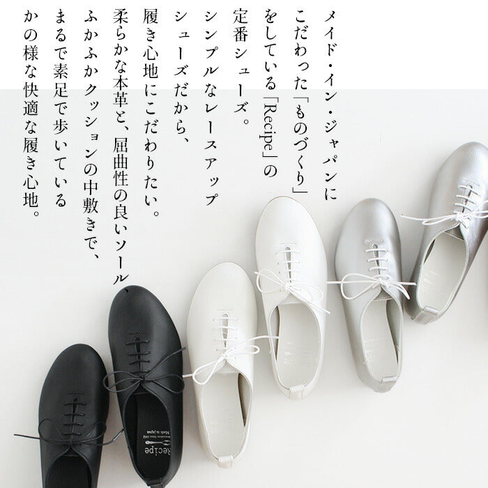 [レースアップシューズレディース本革]本革シンプルレースアップシューズRecipe/日本製40代50代60代女性ファッションホワイト白ブラック黒柔らかい革靴22.5～24.5cmレシピ
