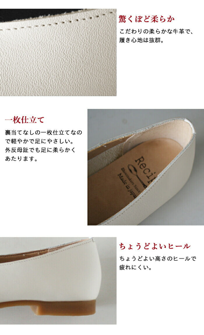[スクエアトゥパンプスフラットシューズ]本革VカットスクエアシューズRecipe/日本製40代50代60代女性ファッション柔らかい革靴本革22.5～24.5cmコンフォートシューズVカットレシピ