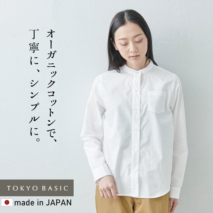オーガニックコットン100% バンドカラーシャツ