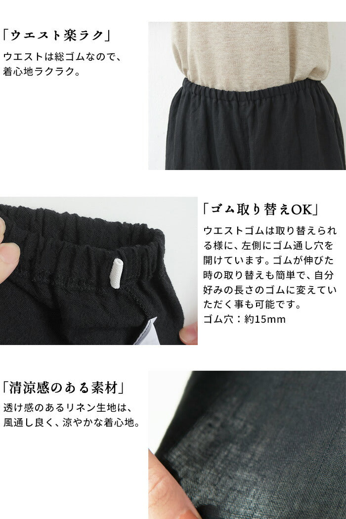 [リネンインナーペチパンツ]フレンチリネン100％ぺチパンツ/日本製メール便可40代50代60代女性ファッション麻100％ワイドレギンスイージーパンツルームウェア
