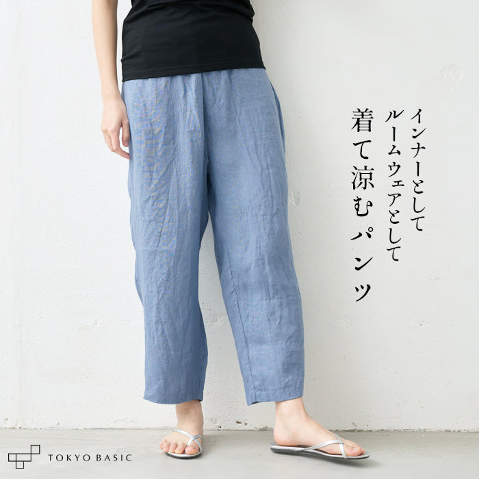 【訳あり大特価 アウトレット品】60番手 フレンチリネン100% ぺチパンツ(飛び込み・織りキズあり)