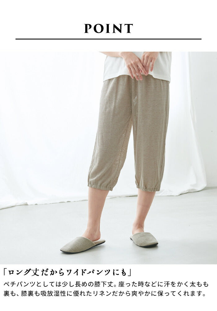 [ペチパンツロング涼しい大きいサイズリネン]プレミアムリネン100％裾ゴム入りロングぺチパンツ/日本製メール便可裾ゴムペチコート天然素材吸湿速乾麻100春夏インナートイレで便利な裾ゴム入りルームウェア