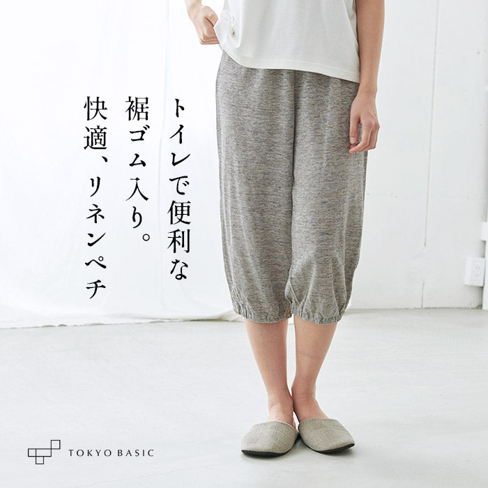 プレミアムリネン100% 裾ゴム入りロングぺチパンツ