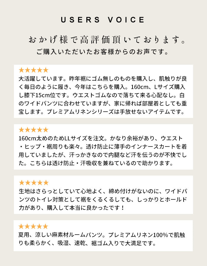 [ペチパンツロング涼しい大きいサイズリネン]プレミアムリネン100％裾ゴム入りロングぺチパンツ/日本製メール便可裾ゴムペチコート天然素材吸湿速乾麻100春夏インナートイレで便利な裾ゴム入りルームウェア