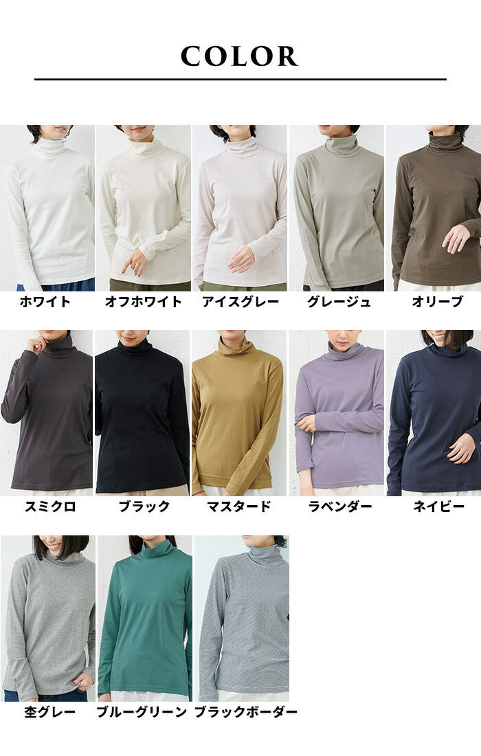 [タートルネックカットソー長袖レディース]ふわふわコットンタートルネックプルオーバー/日本製メール便可40代50代60代女性ファッションコットン100％綿100インナー