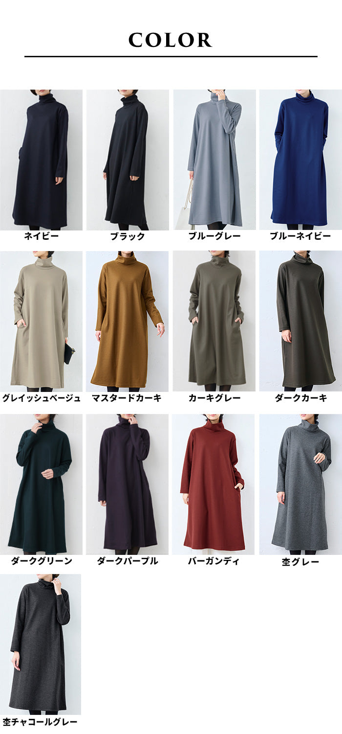 圧縮ウール100% タートルネック ワンピース カラー展開