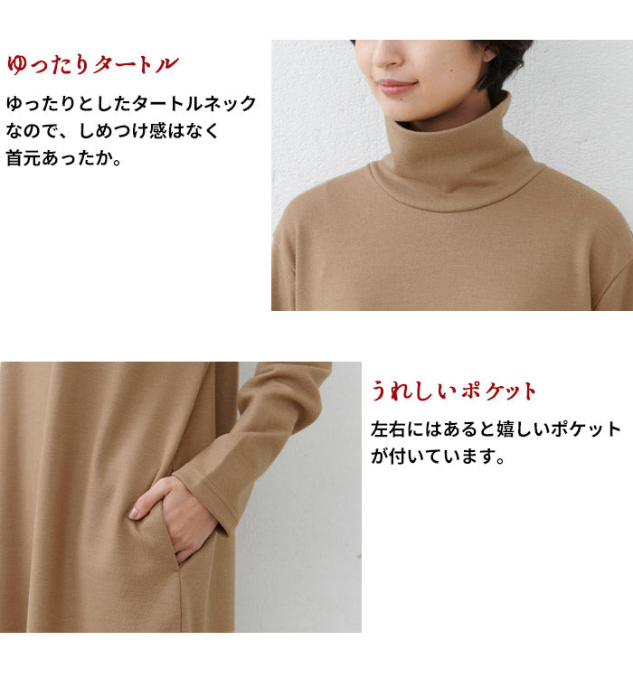 ワンピース秋冬大人きれいめ圧縮ウール100%タートルネックワンピース日本製40代50代60代女性ファッション長袖ストレッチニットウール100％ゆったりミモレ丈
