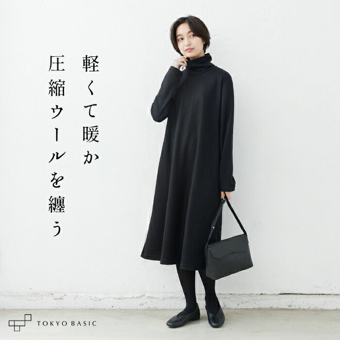 圧縮ウール100% タートルネック ワンピース