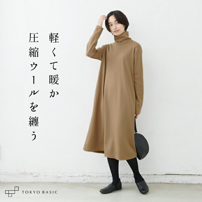 圧縮ウール100% タートルネック ワンピース