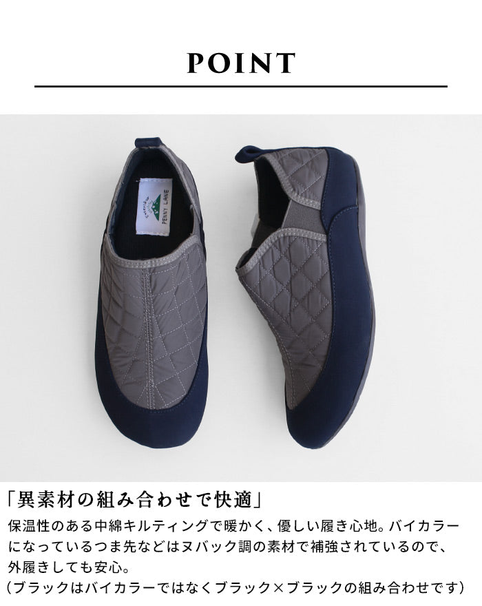 [モックシューズレディースルームシューズ冬暖か]キルティングシューズPENNYLANEPL3193/40代50代60代30代あたたかい暖かいキルト中綿スリッポンサイドゴア柔らかい軽い軽量アウトドアキャンプ室内スリッパ散歩