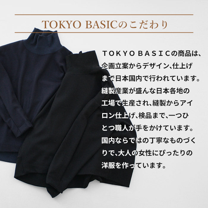 TOKYO BASICのこだわり